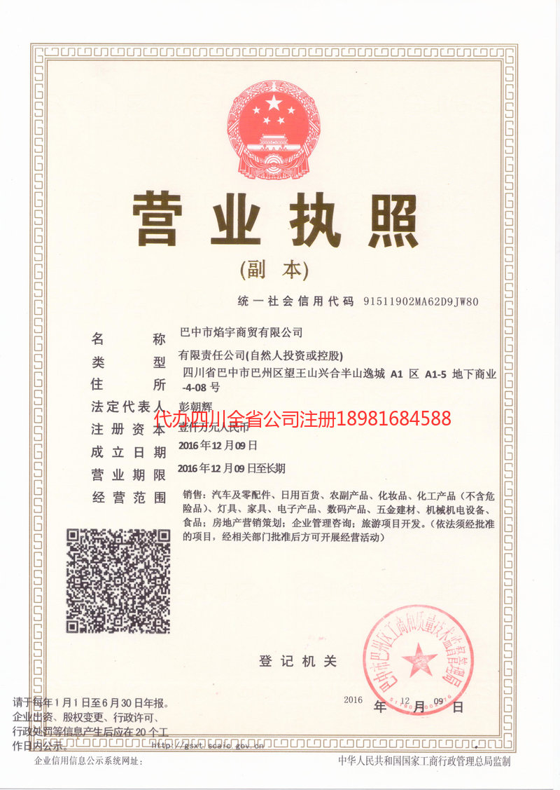 贵溪贵溪焰宇商贸有限公司