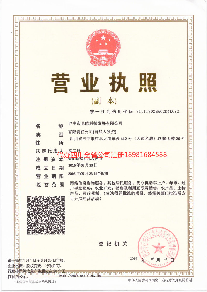 贵溪贵溪景皓科技发展有限公司