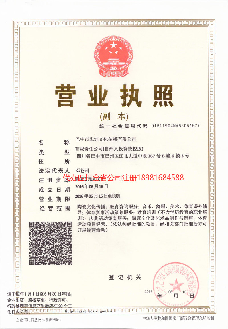 贵溪贵溪忠州文化传播有限公司