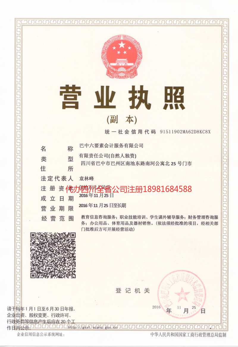 贵溪贵溪六要素会计服务有限公司