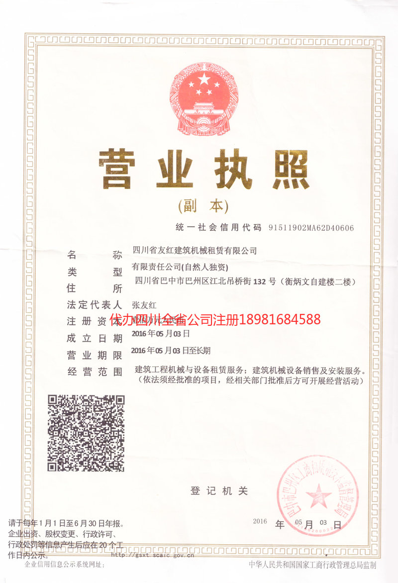 贵溪贵溪友红建筑机械租赁有限公司