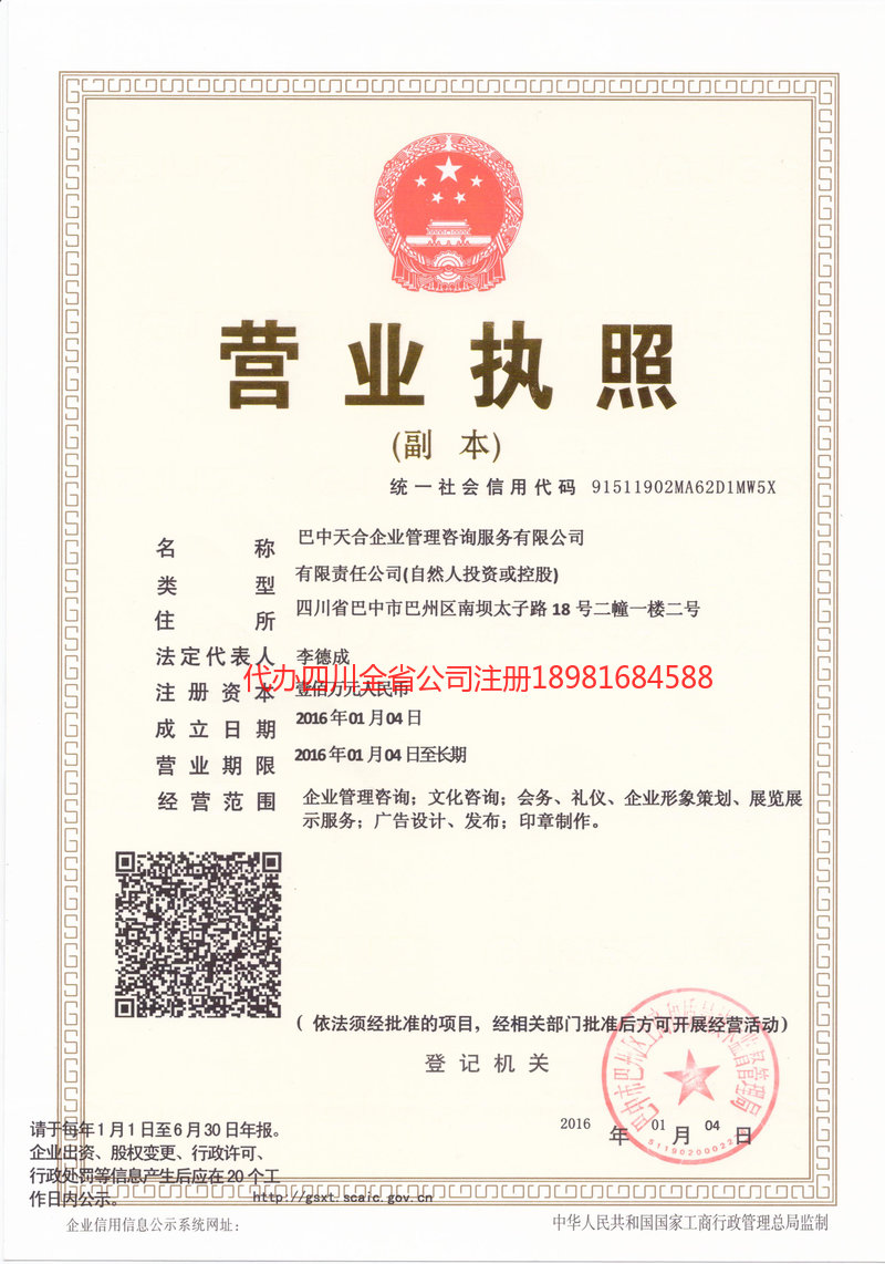 贵溪贵溪天合企业管理咨询服务有限公司