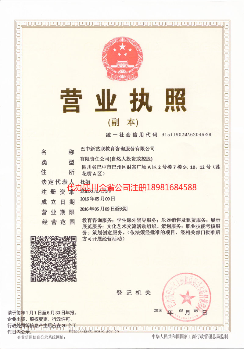 贵溪贵溪新亿联教育咨询服务有限公司